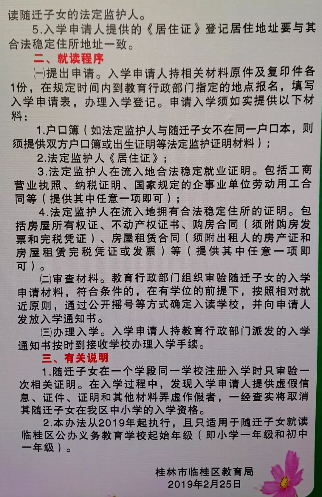 桂林這個區發佈最新入學指南,這些人不能轉學插班!