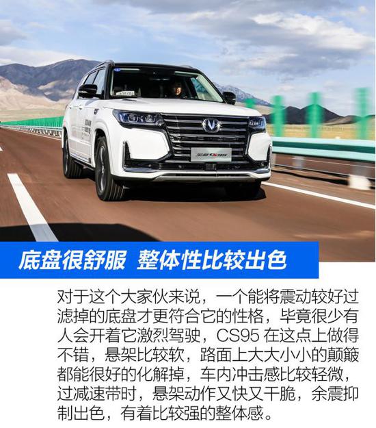 长途试驾长安全新cs95令人心情愉悦