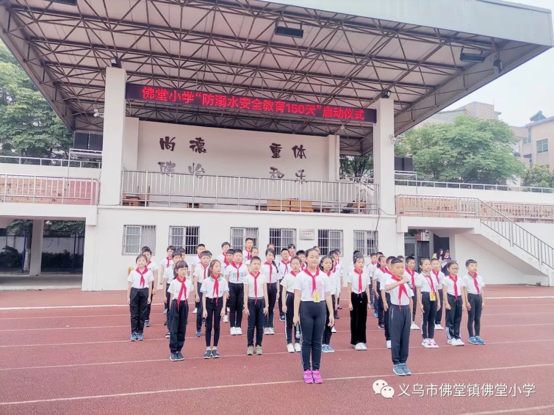 校园动态珍爱生命预防溺水佛堂小学强化防溺水安全教育