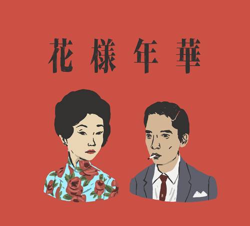 花样年华 heartbeats club