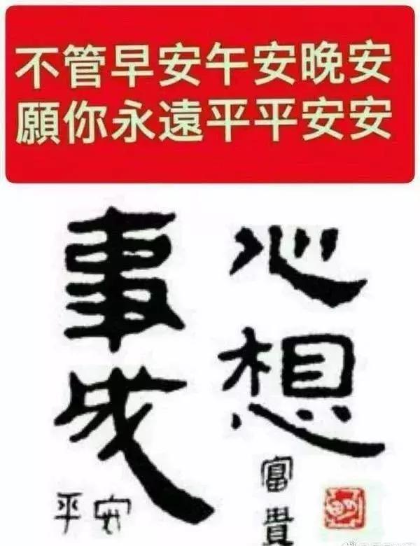 朋友圈最新版正能量问候表情祝福语静态图片带字