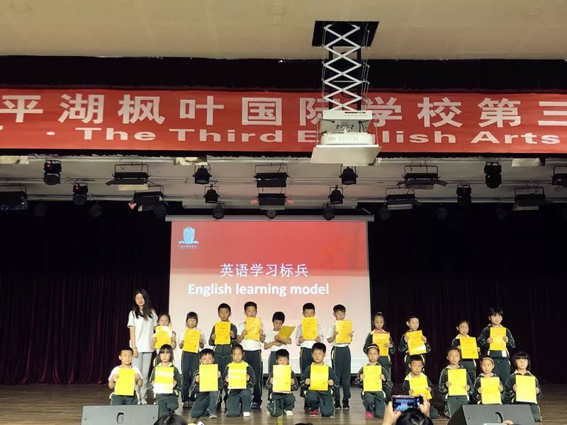 榜样力量引领成长平湖枫叶国际学校小学低段期中表彰大会