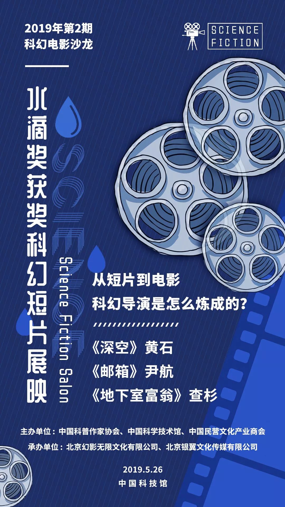 526水滴奖获奖科幻短片展映中国科技馆名额已不多