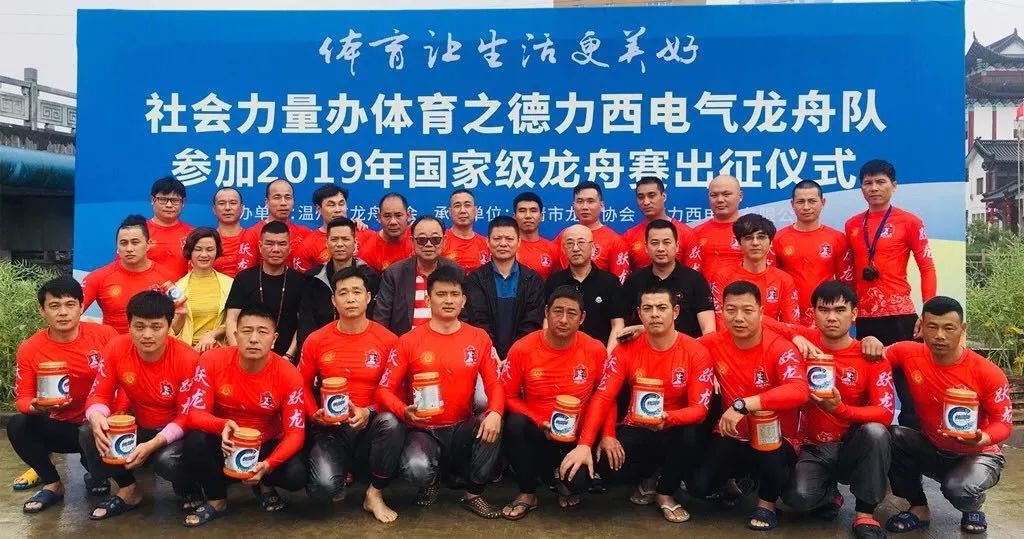 德力西电气龙舟队在中华龙舟大赛上获佳绩