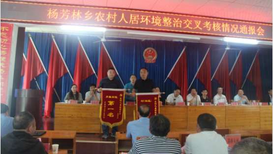 杨芳林乡召开农村人居环境整治交叉考核情况通报会