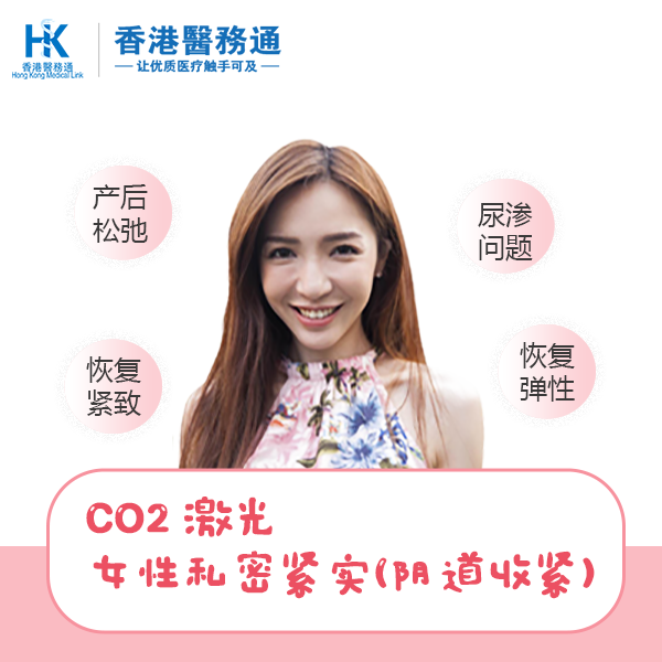 女性阴道松弛尿失禁不妨了解co2激光缩阴疗法