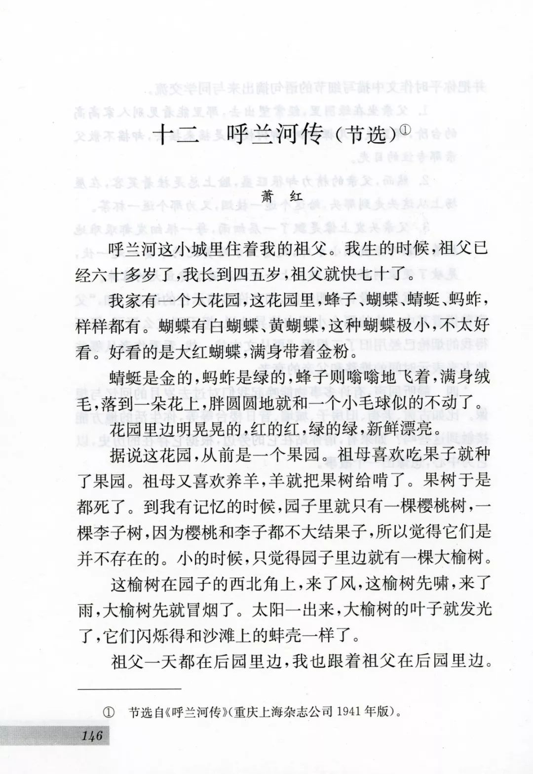 呼兰河传节选丨那些年我们一起读过的课文