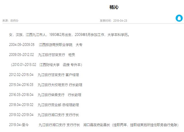 29岁女挂职副县长:虽然学习不好,但是有好爸爸!_杨沁