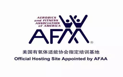 afaa是全球知名健身教练培训认证机构,1983年成立于美国洛杉矶.
