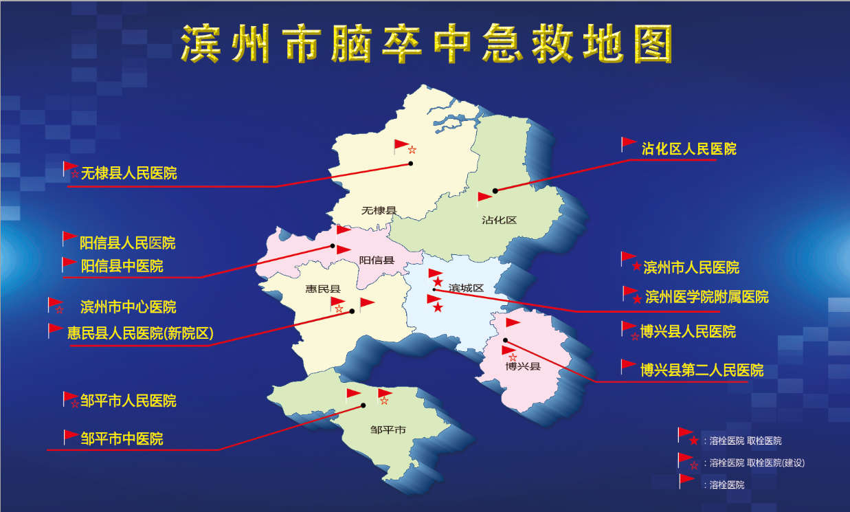 濱州市發佈卒中急救地圖打造覆蓋全市的黃金急救圈