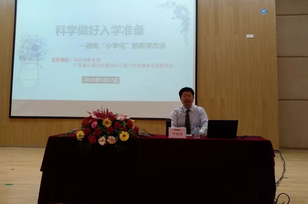 因此,肇庆四会市教育局与广东省心理学会婴幼儿心理与学前教育专委会