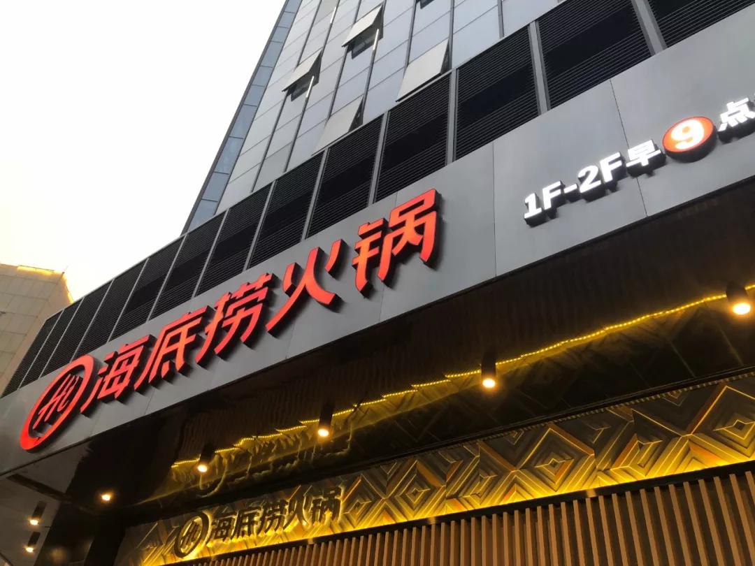 服务之外到底是什么撑起海底捞的千亿市值