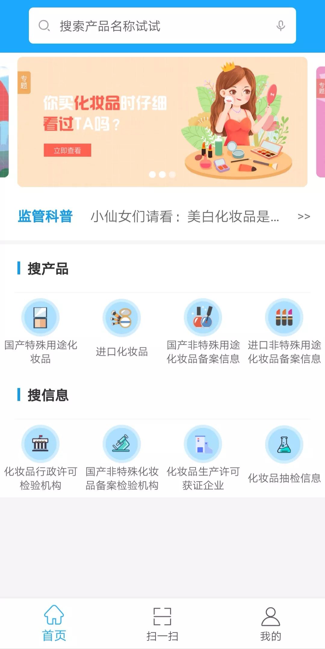 国家药监局推出化妆品监管app快查查你的化妆品