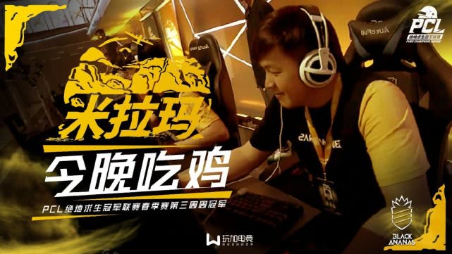 绝地求生:pcl继续进行,4am全力争胜,ba挑战四进周决赛_比赛