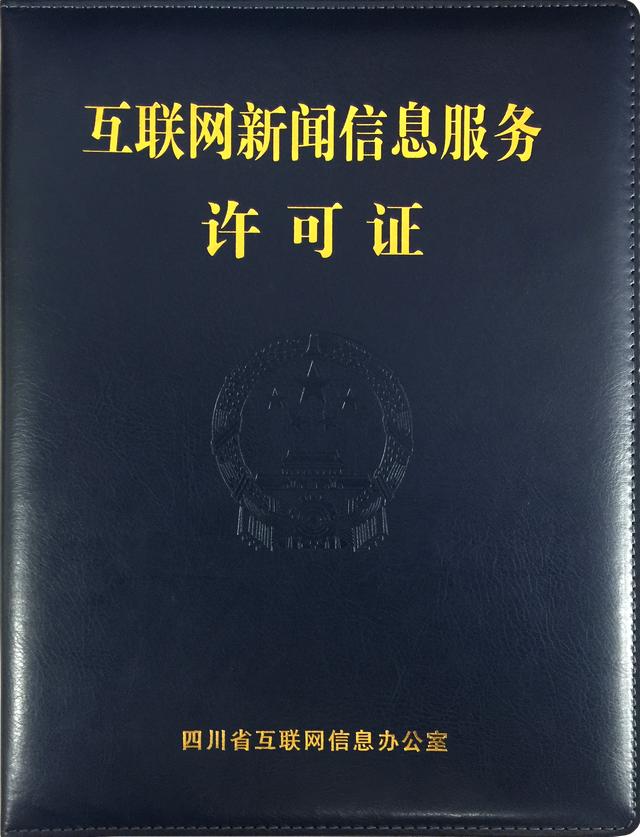 自貢網正式躋身國家一類新聞資質網站