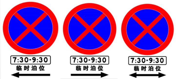 禁停时段标志牌示意图准停时段标志牌示意图严格按照准停时段停放车辆