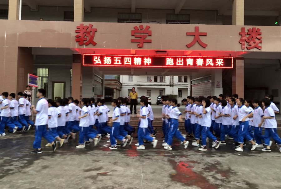五四百年高州市马贵中学纪念五四运动100周年活动