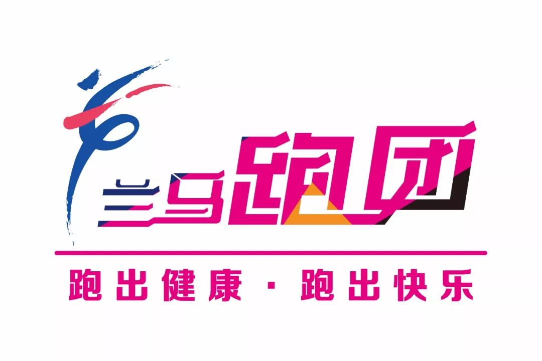 距离6月2日兰州国际马拉松赛鸣枪开赛不到10天,亲爱的跑友们,本周兰马