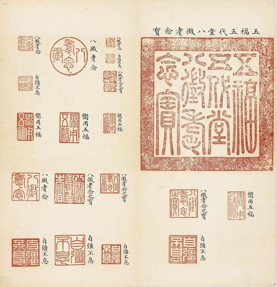 康熙皇帝御制印玺印谱康熙宝薮
