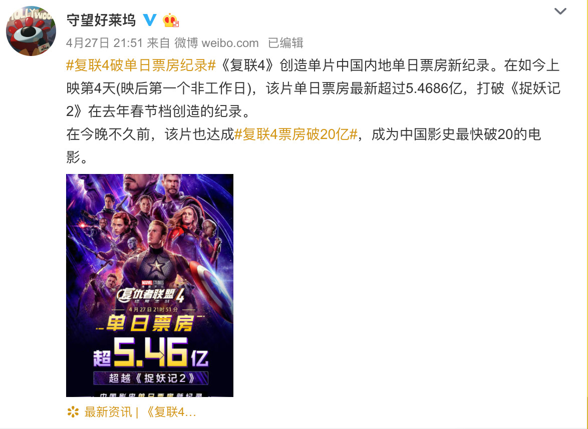 原创复仇者联盟4内地正式下映票房内地影史第三已创造历史