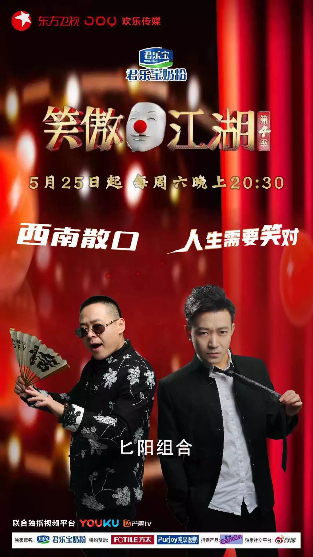 登上东方卫视《笑傲江湖》啦用西南散口的形式卢匕李阳代表四川喜剧人