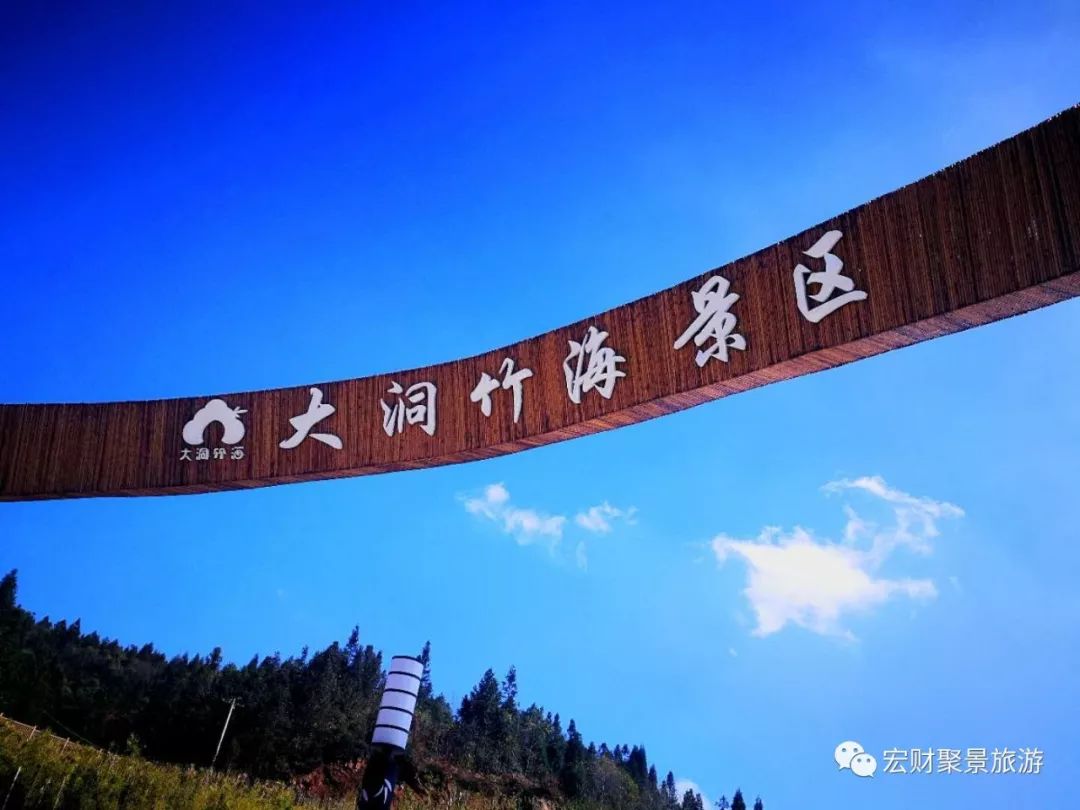 盘州旅游重要提示大洞竹海原游客服务中心转至黑牛坪新游客接待中心
