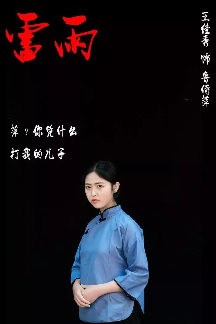 会员福利来啦本周六邀请50组亲子家庭免费看话剧雷雨100票免费送啦