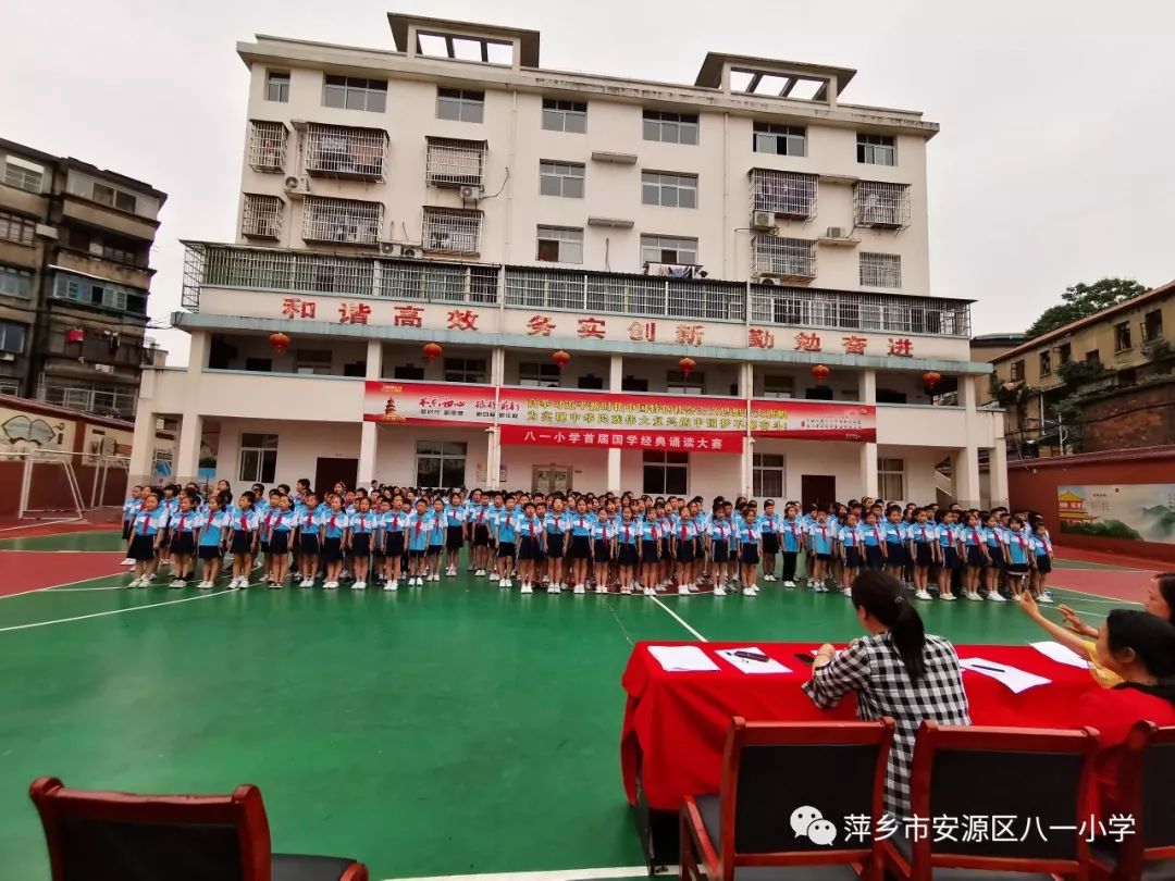 书香飘溢校园,经典浸润人生—八一小学首届国学经典诵读大赛