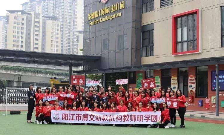 博文61学习相互学习共同成长记博文阳东园走进圣德保国际幼儿园