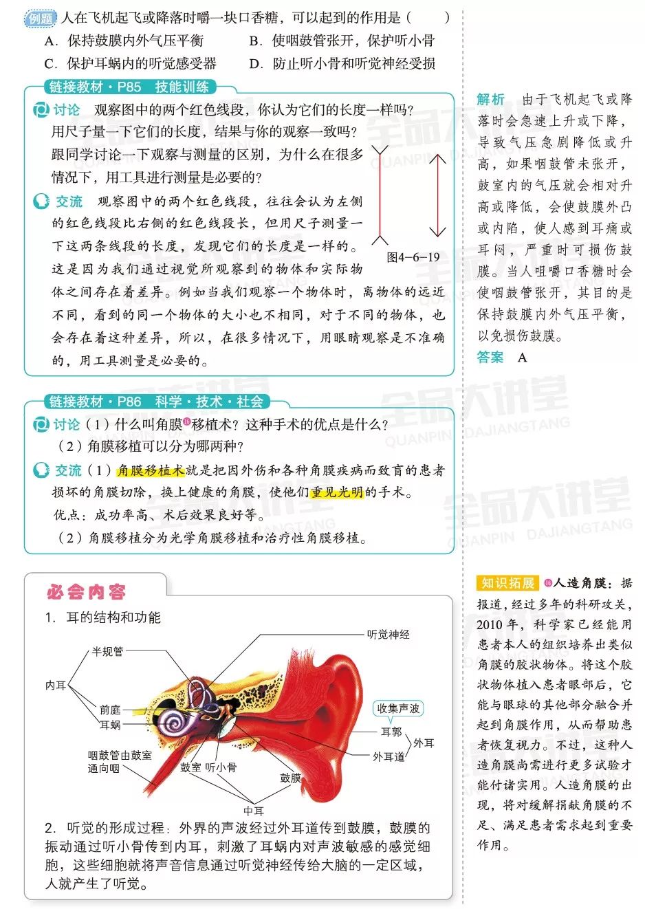 【初中生物】