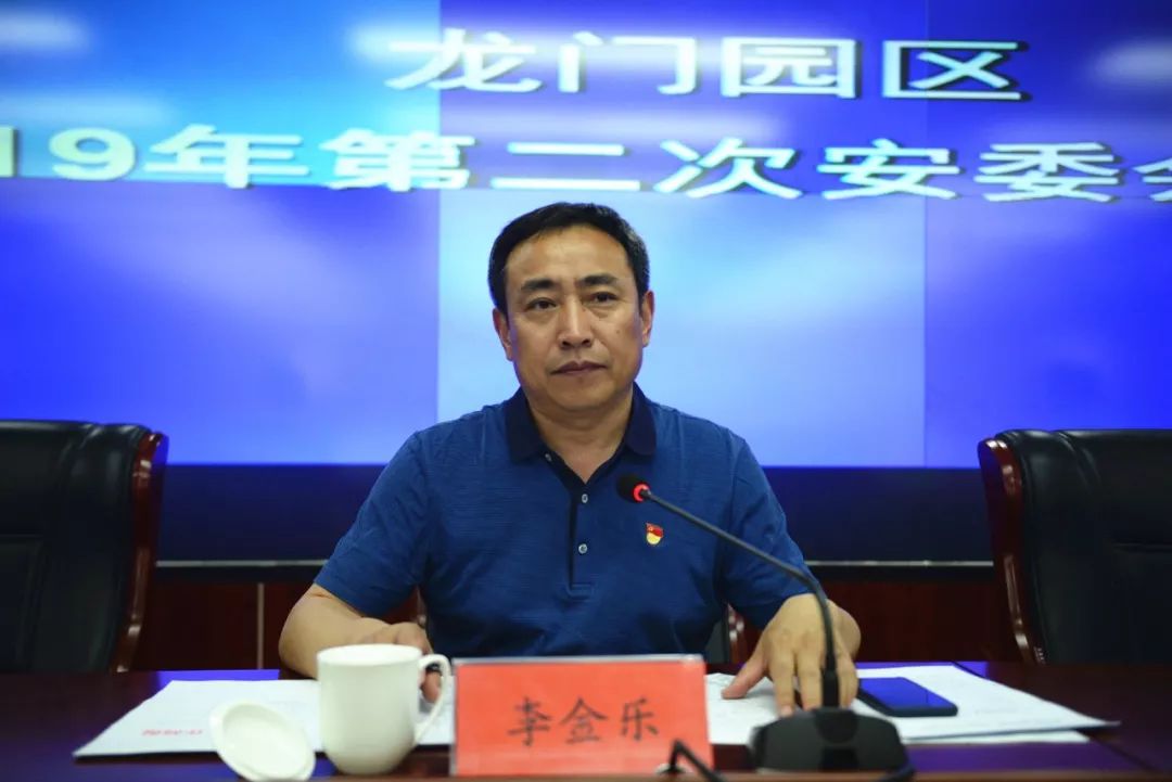 龙门园区党工委书记,管委会主任李金乐同志主持会议,市应急管理局党组