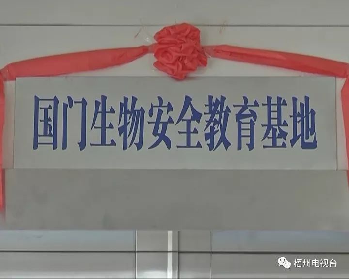 梧州海关国门生物安全展示厅建成并首次对外开放