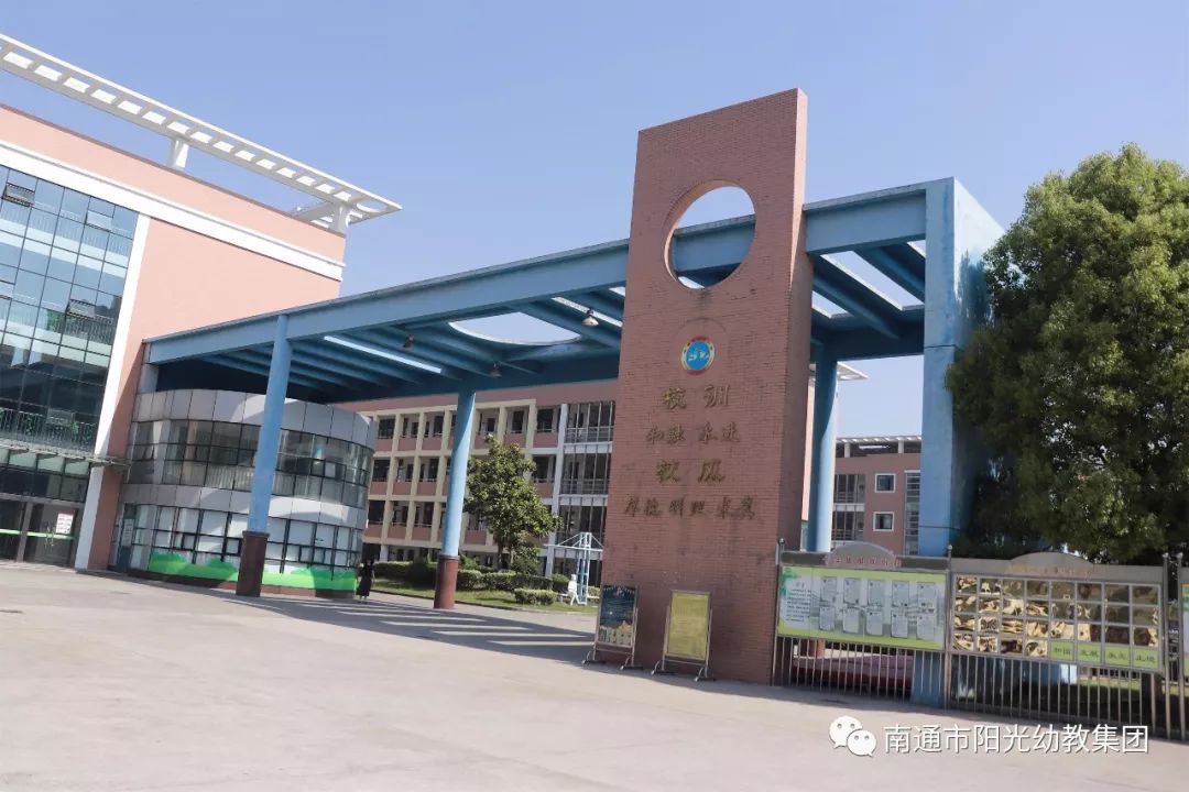 南通市永兴小学图片