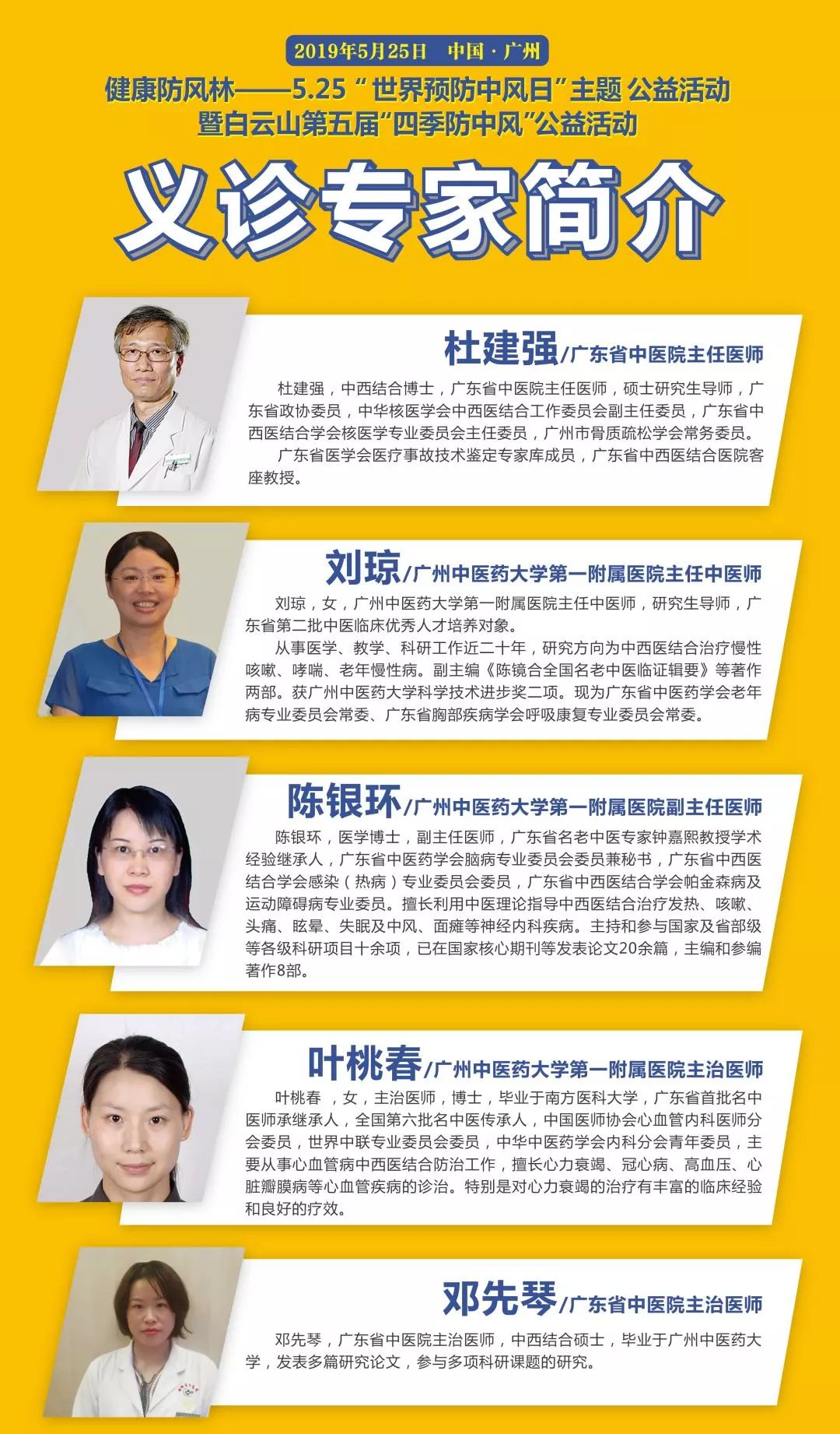 世界预防中风日我国每年中风200万人专家呼吁共筑健康防风林