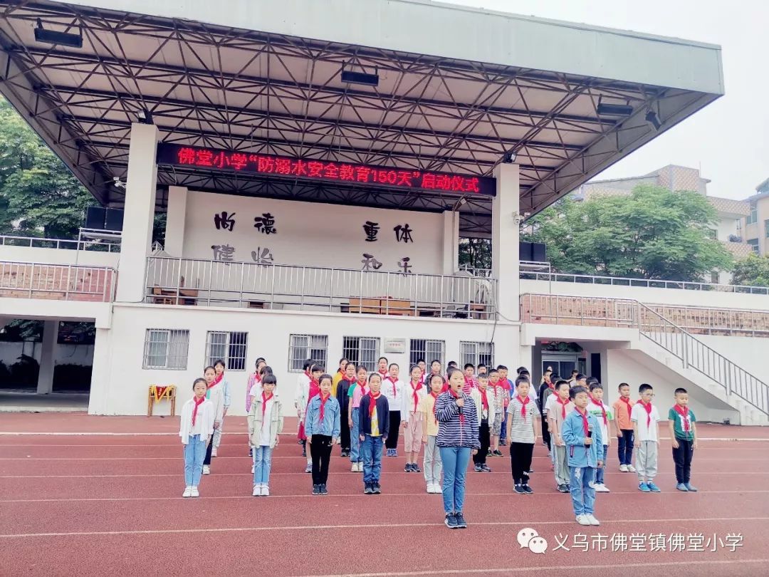 校园动态珍爱生命预防溺水佛堂小学强化防溺水安全教育