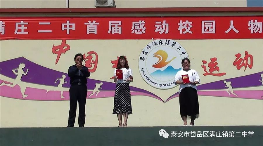 满庄二中举行首届感动校园人物颁奖典礼