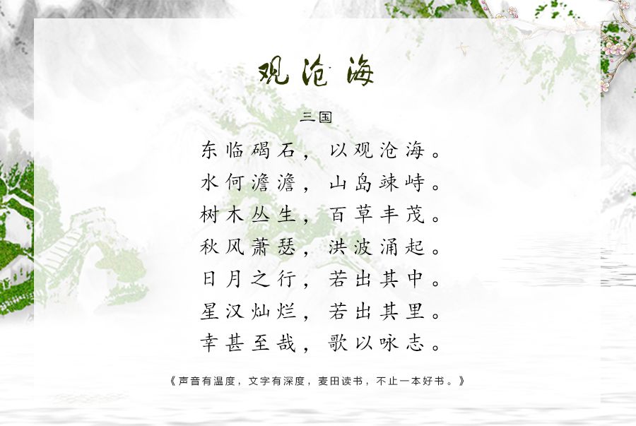 古诗观沧海背后暗藏的竟是曹操霸气侧漏的天子之心