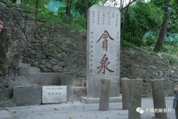 吴映寰原创我见到了贪泉碑