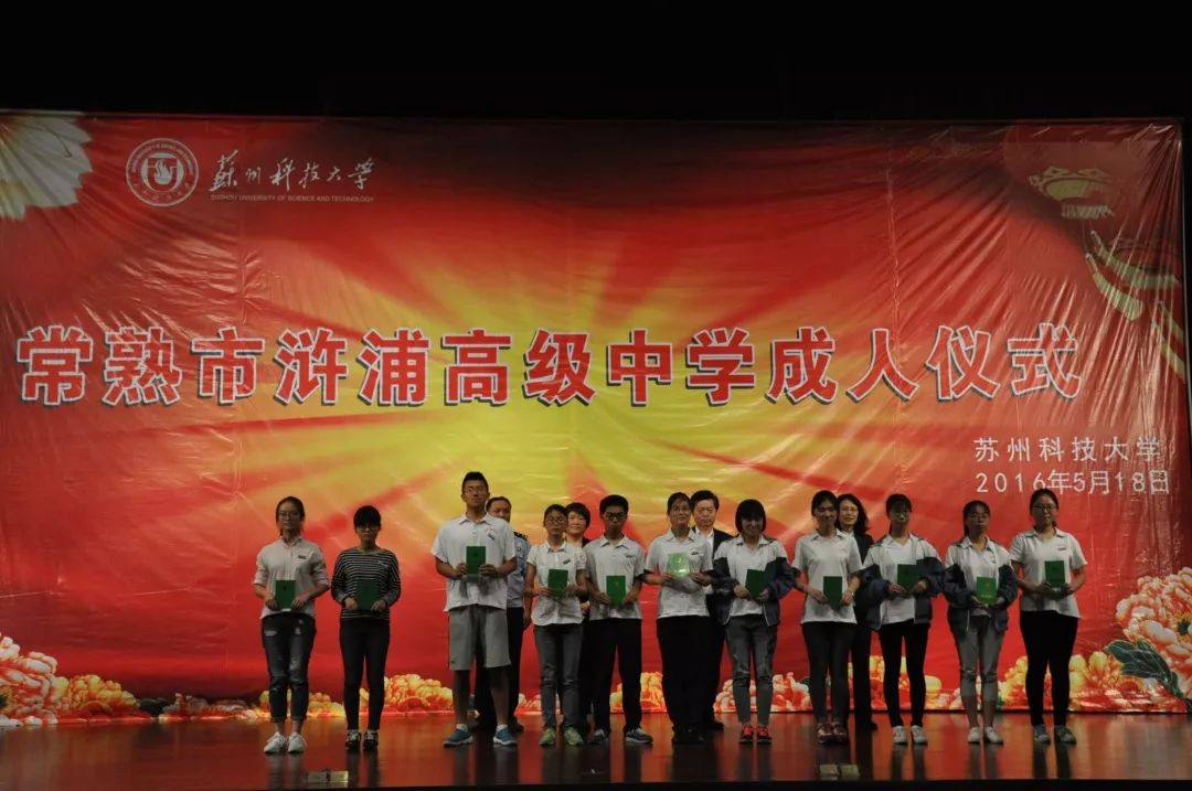 扬帆青春浒浦高中生齐聚江苏大学过了个什么样的成人礼
