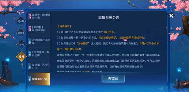 王者荣耀健康系统最新公告小学生玩游戏每天最多1小时