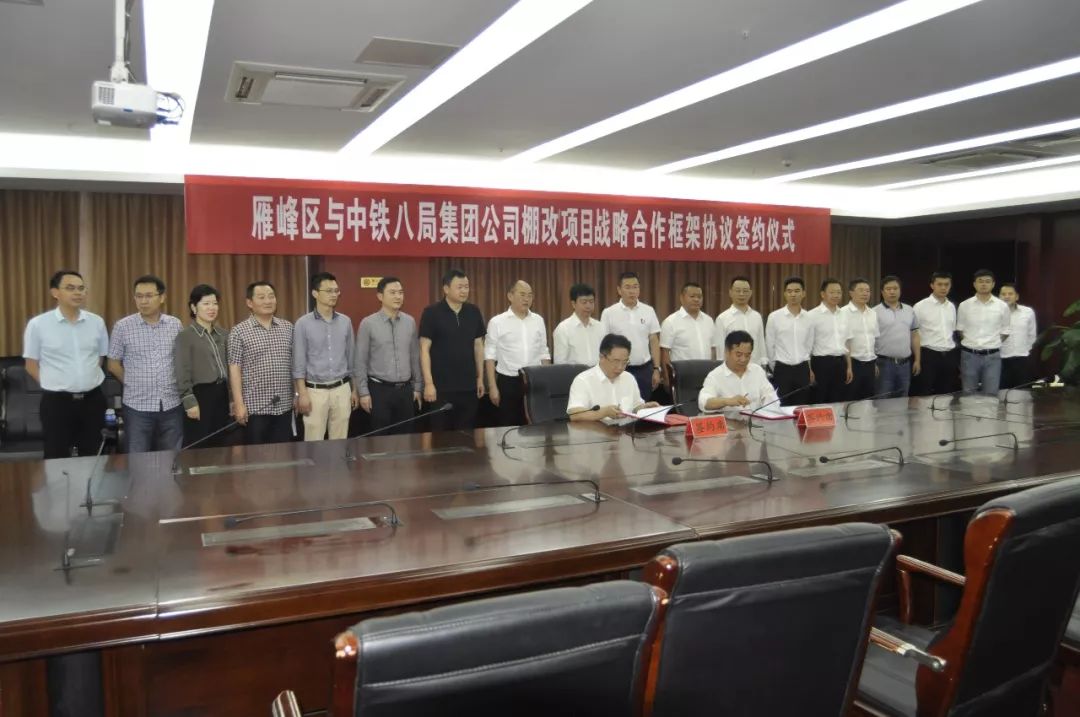 区委副书记,区长何子君,双方就合作推进衡阳市雁峰区棚改项目进行了