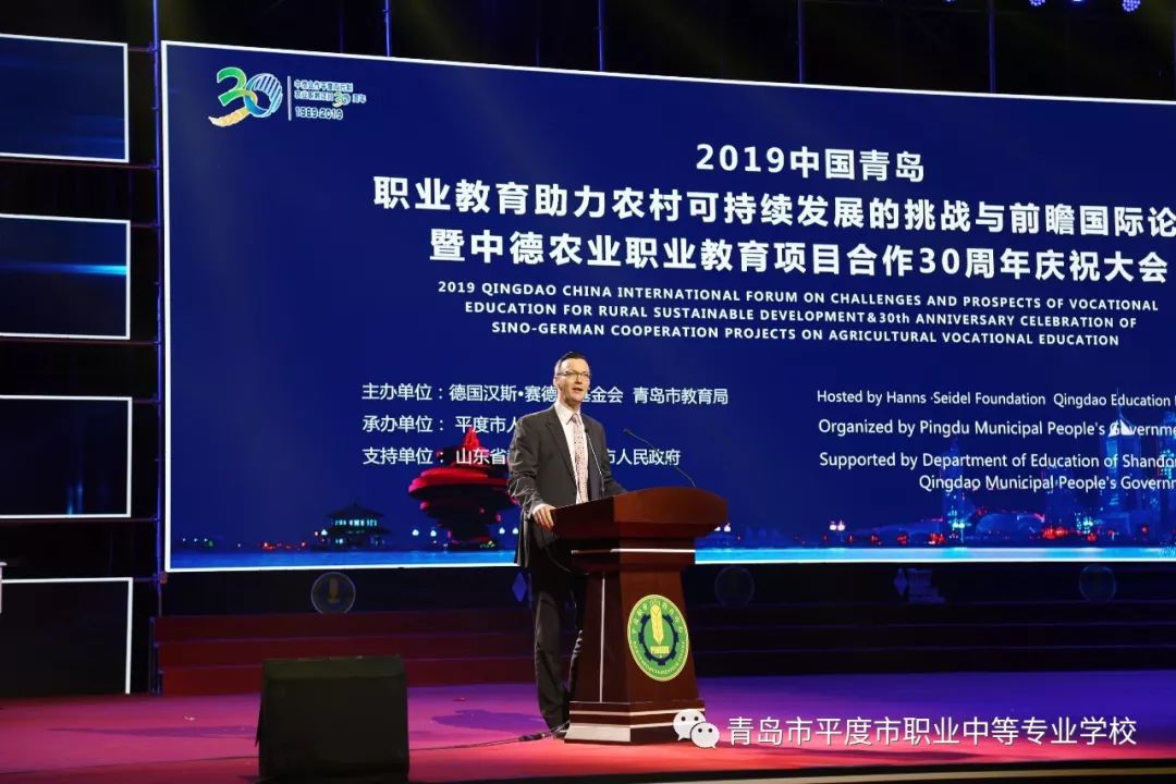 职业教育国际论坛暨中德农业职业教育项目合作30周年庆
