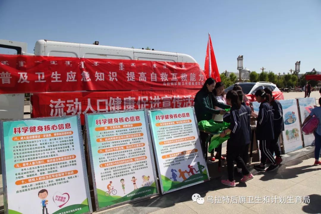 科技强国 科普惠民---乌后旗卫健委在科技活动周开展健康宣传