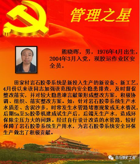 我们身边的榜样4月党员之星