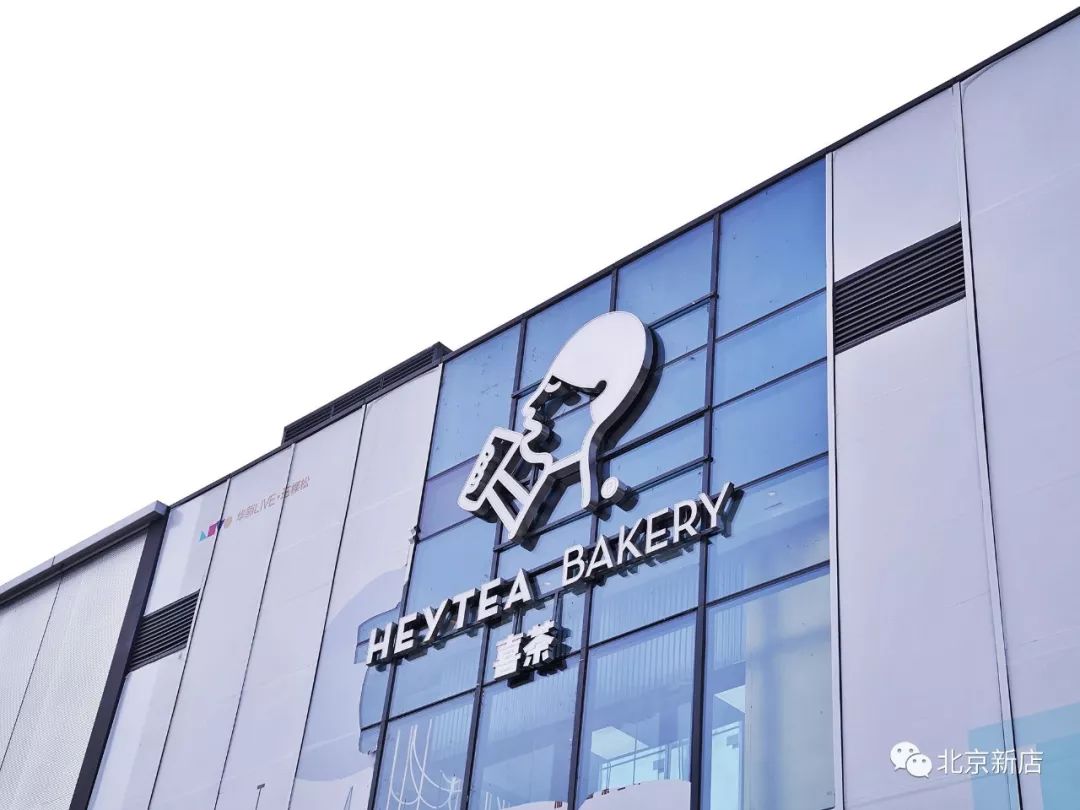 喜茶京味儿面包店招牌是驴打滚