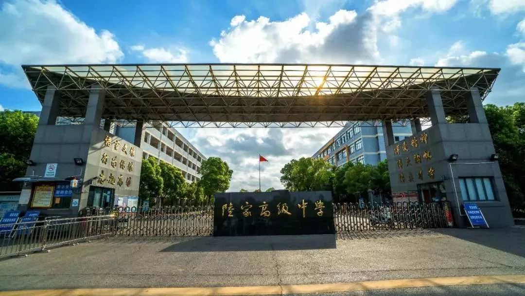 高中揭牌仪式第五所省四星级高中陆家高级中学成为昆山昆山市第一中学