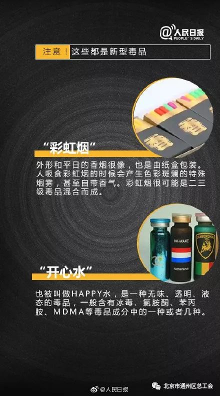 警惕迷惑性更大上瘾性更强的第三代毒品来袭这些禁毒知识你要知道