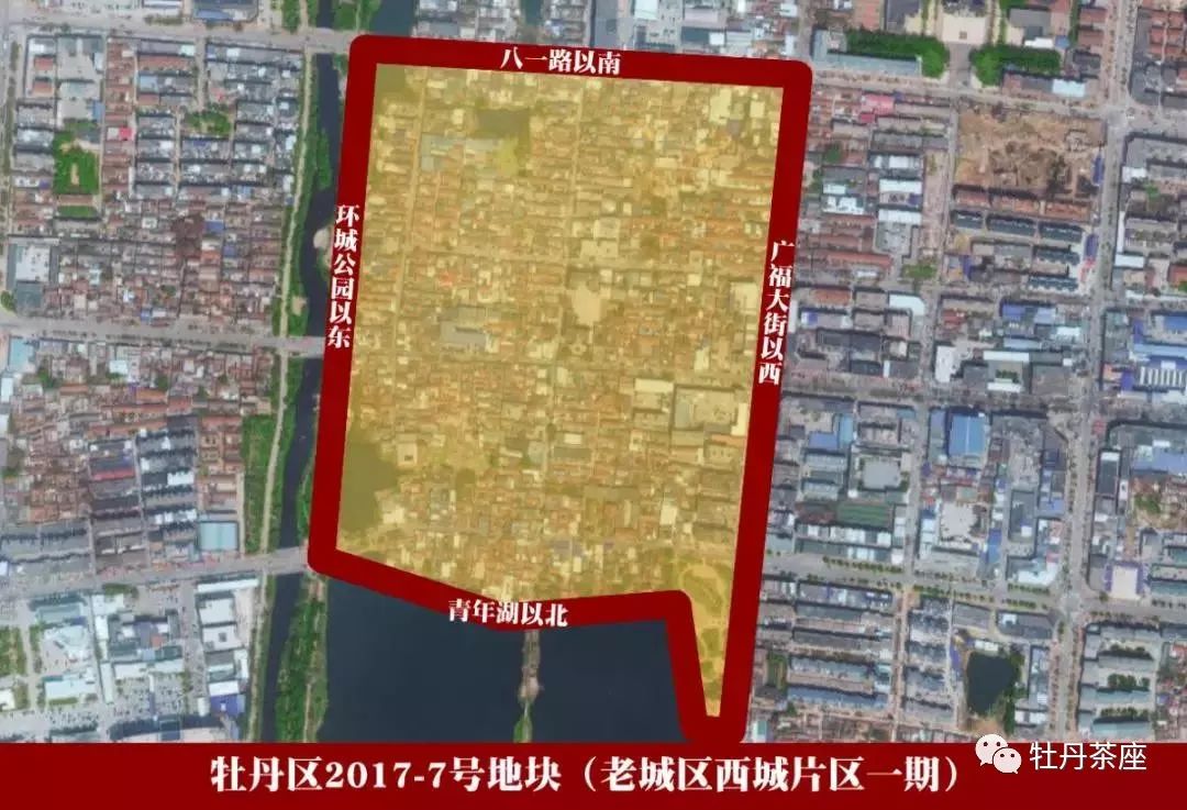 菏泽牡丹区2017-7地块(含回民街)征收范围,补偿方案公告