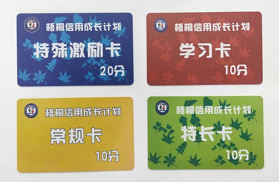 所有老师和学生们的建议经过梳理,化身变为六类奖励卡:表扬卡,赦免卡