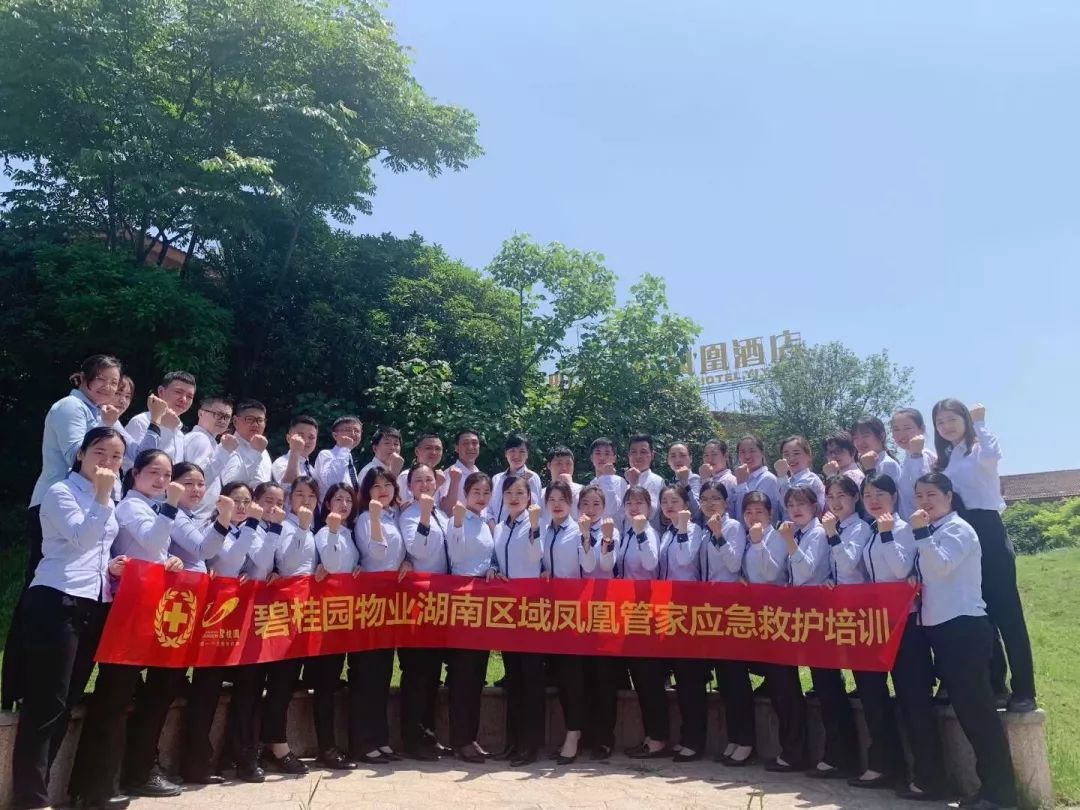 碧桂园物业湖南区域"凤凰管家应急救护培训"第一期圆满成功